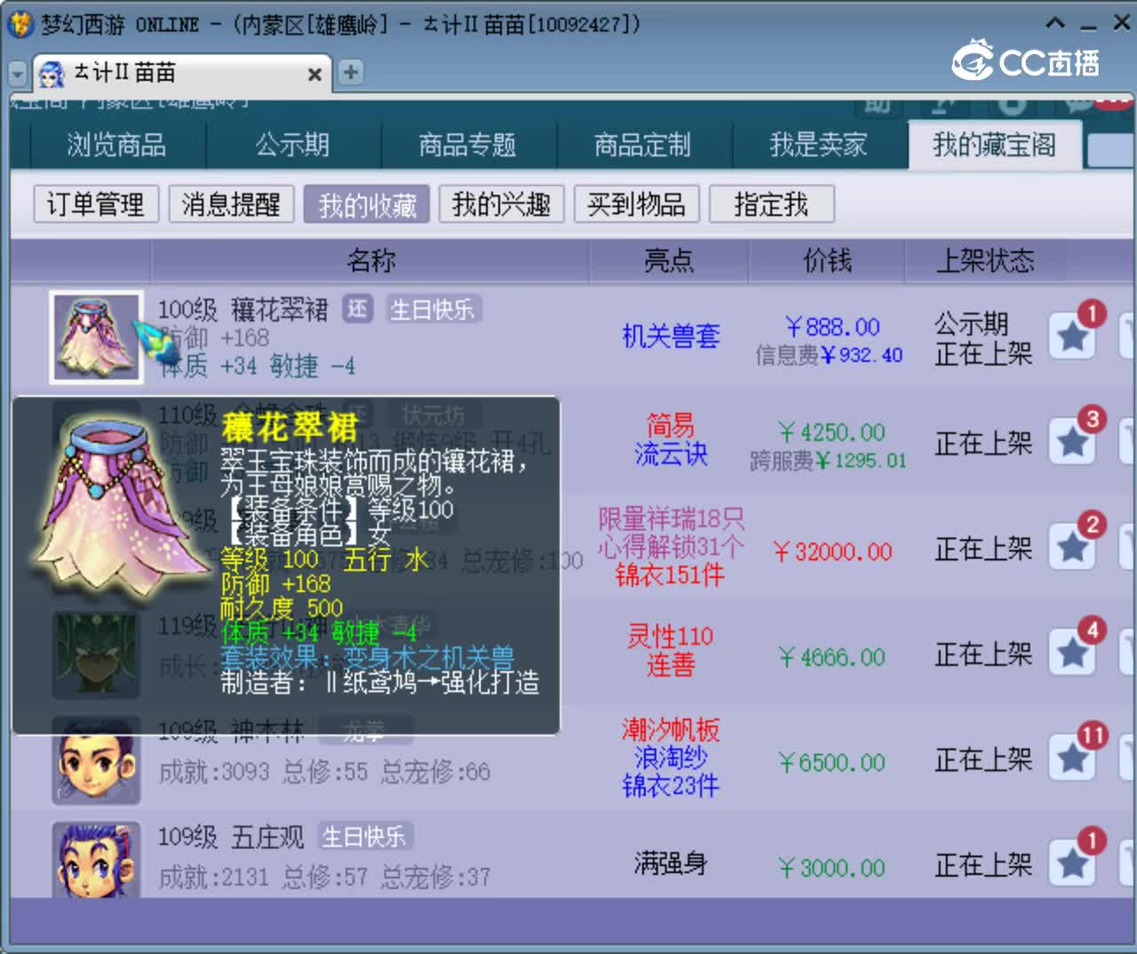 【主播点评】穰花翠裙