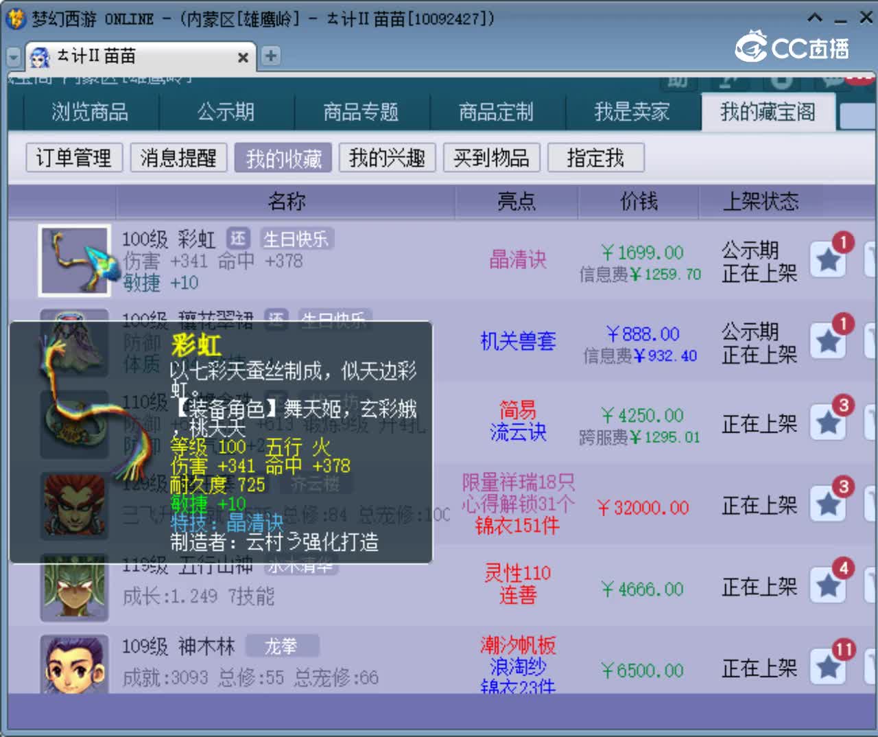 【主播点评】彩虹