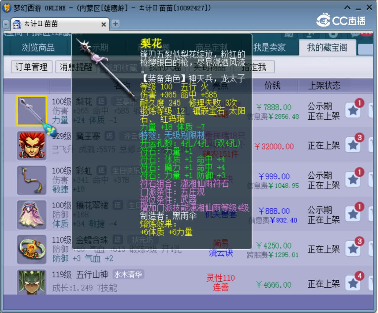 【主播点评】梨花
