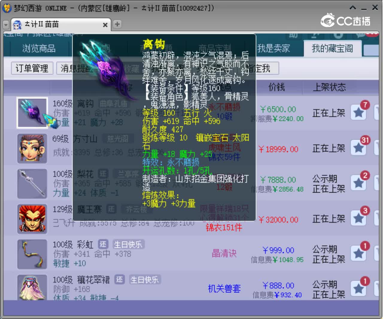 【主播点评】离钩