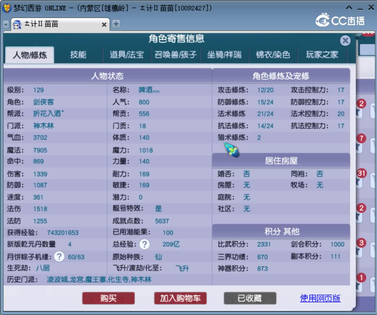 【主播点评】神木林