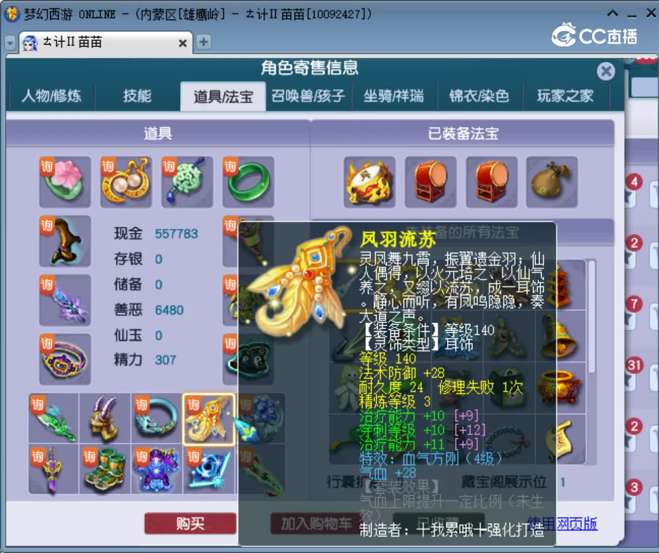 【主播点评】化生寺