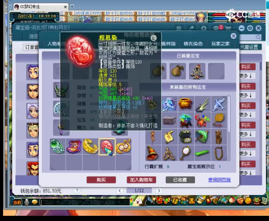 【主播点评】59314544