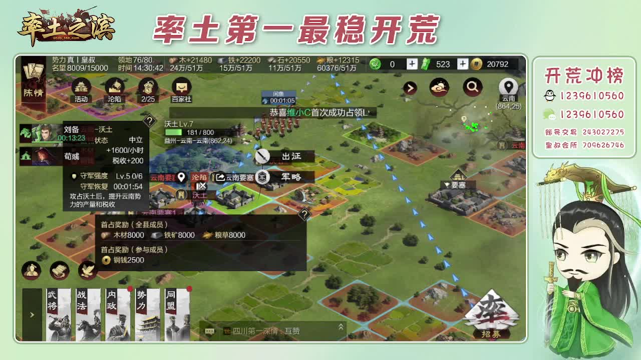 接开荒，冲榜第一 第12段