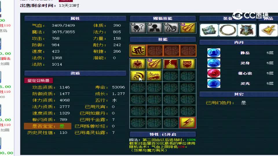 【主播点评】金铙僧