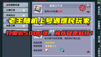 梦幻西游：老王随机上号就是难民缩影，打了近5000张图，花1亿！