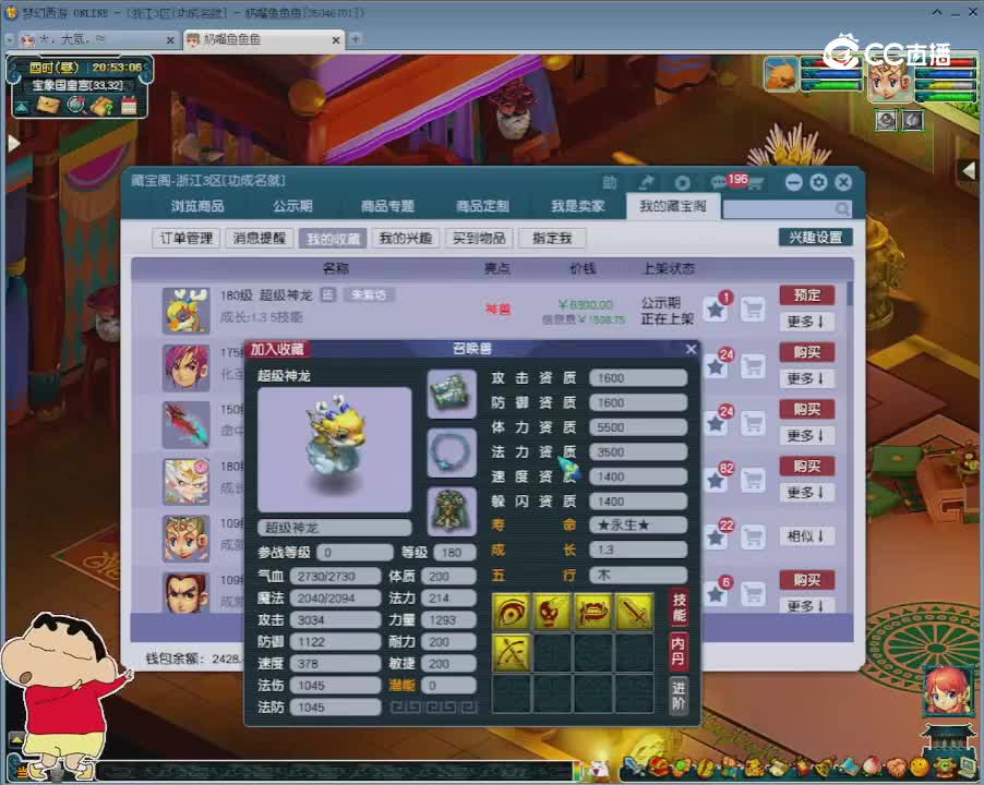【主播点评】超级神龙