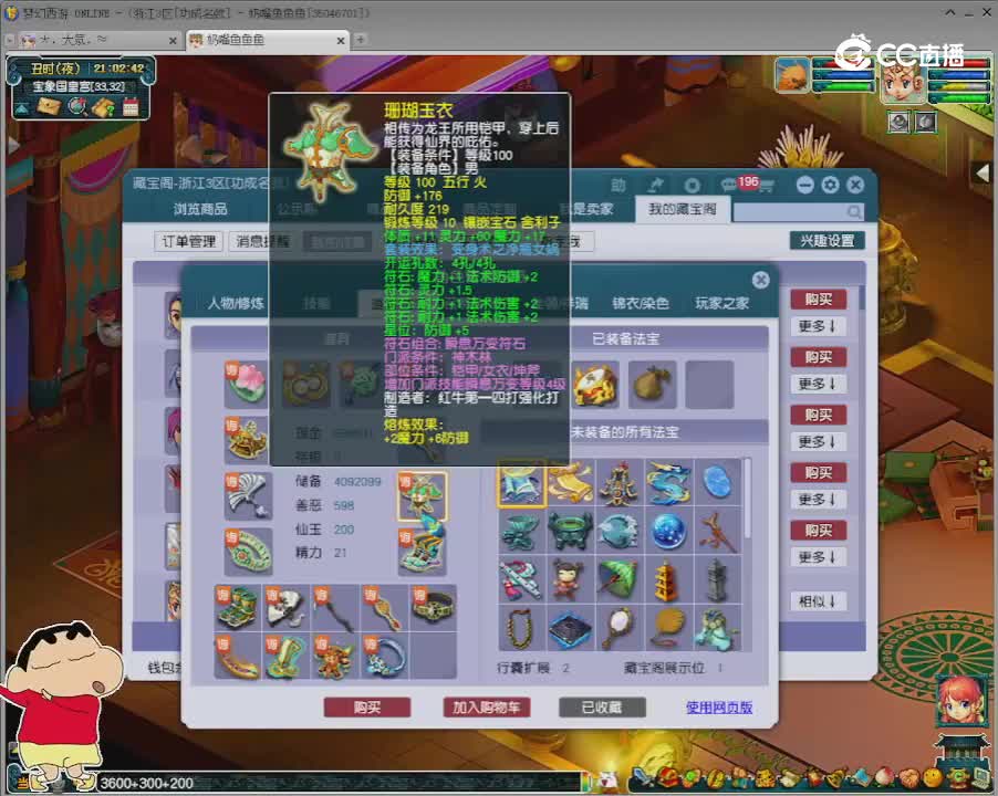 【主播点评】神木林