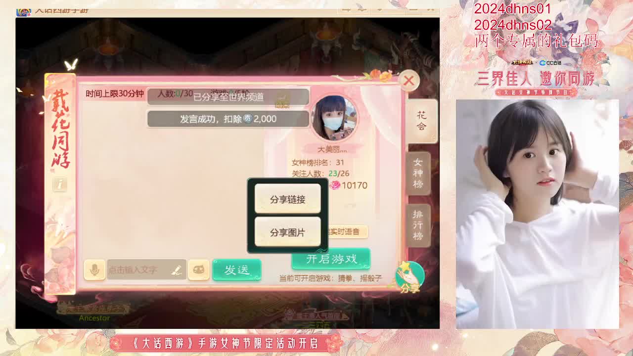 天使团月儿，邀你同游【大话女神节】 第3段