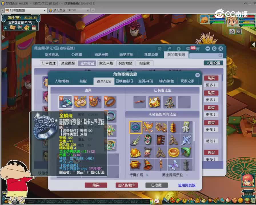 【主播点评】五庄观