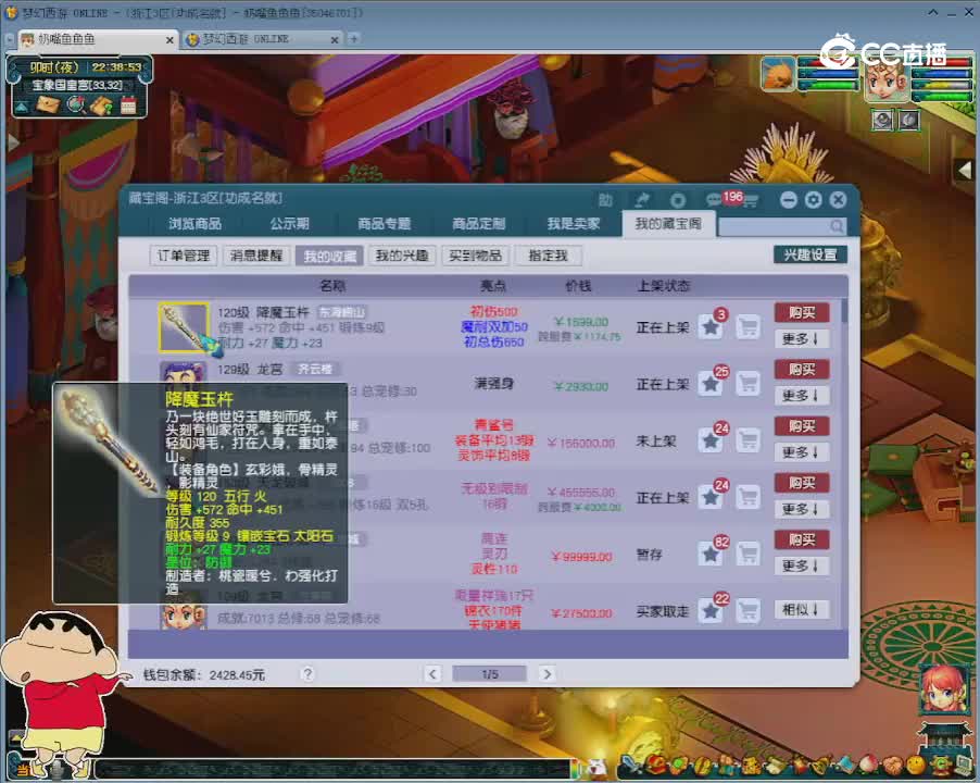 【主播点评】降魔玉杵