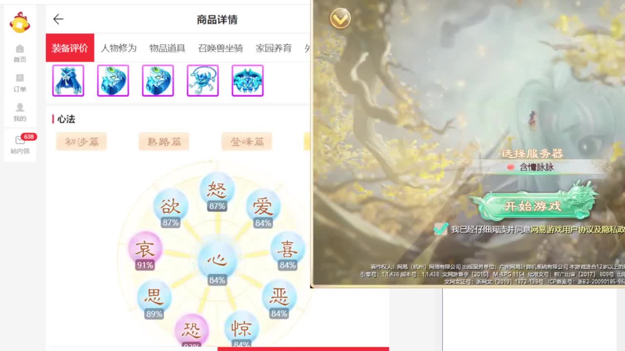 专业藏宝阁，估价找号帮出 第1段