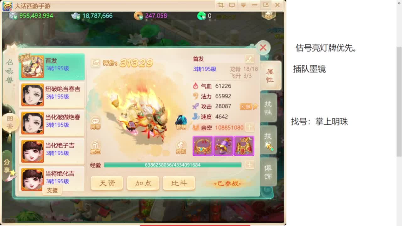 专业藏宝阁，估价找号帮出 第2段