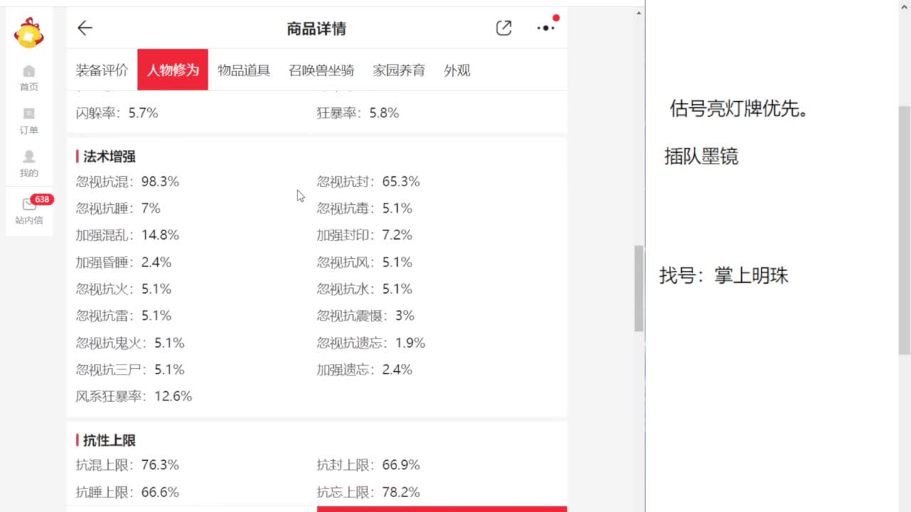专业藏宝阁，估价找号帮出 第4段