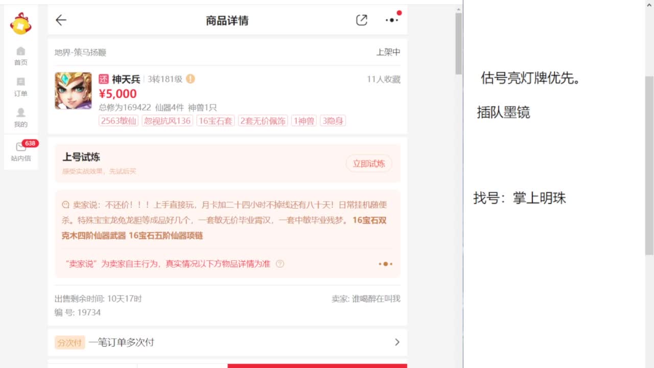 专业藏宝阁，估价找号帮出 第5段