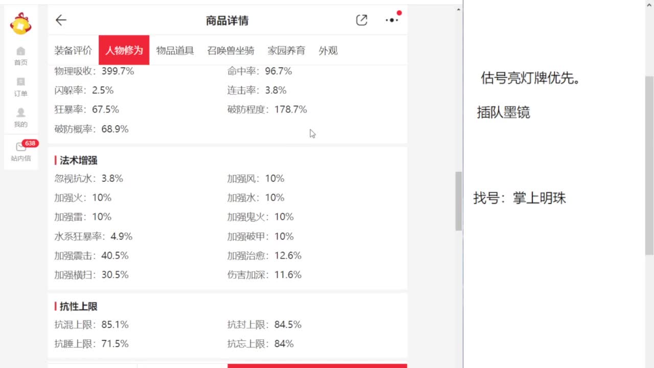 专业藏宝阁，估价找号帮出 第6段