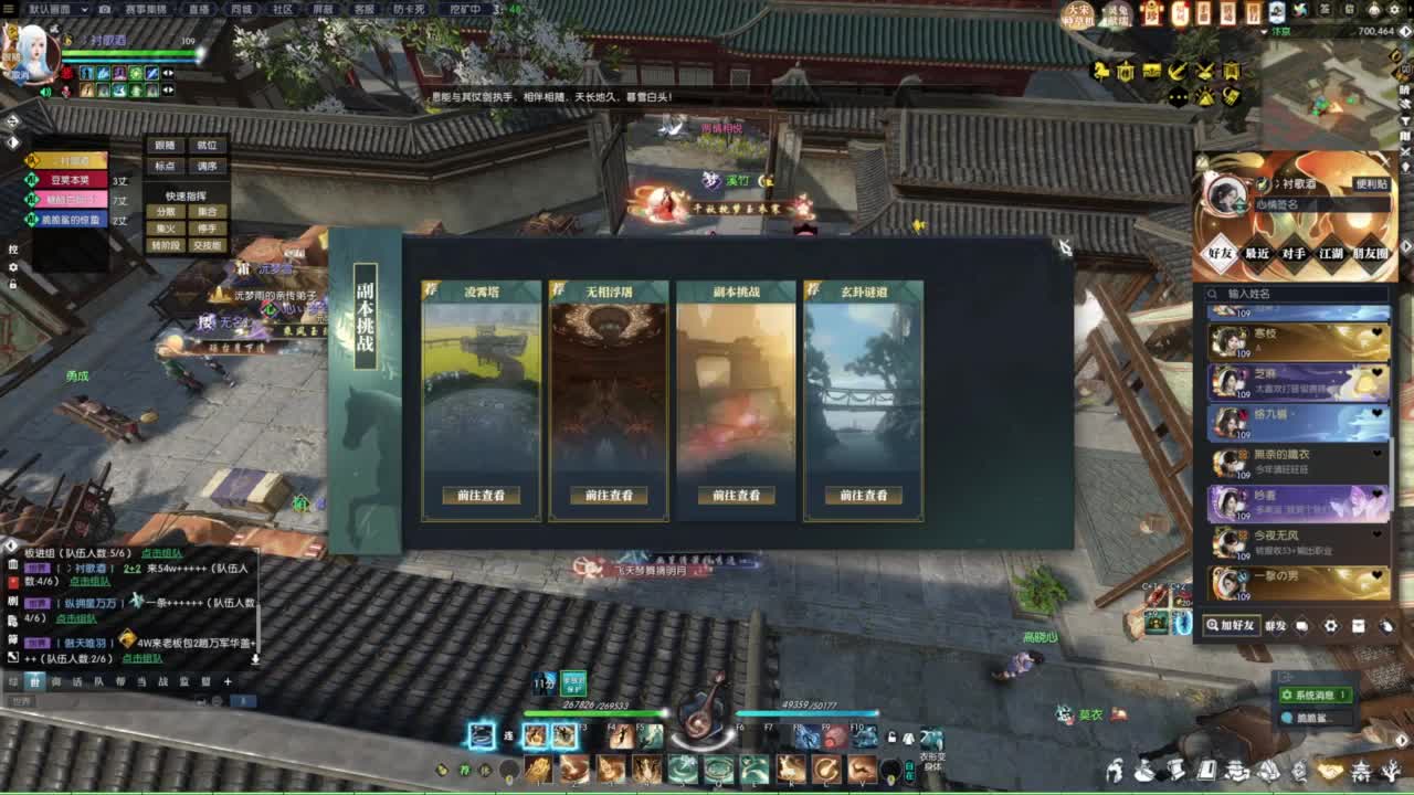 逆水寒2.0起飞 第3段