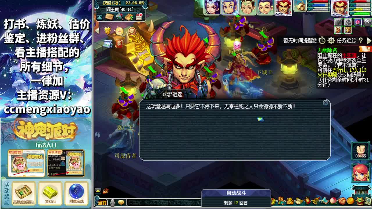 抢道人打新副本 第7段