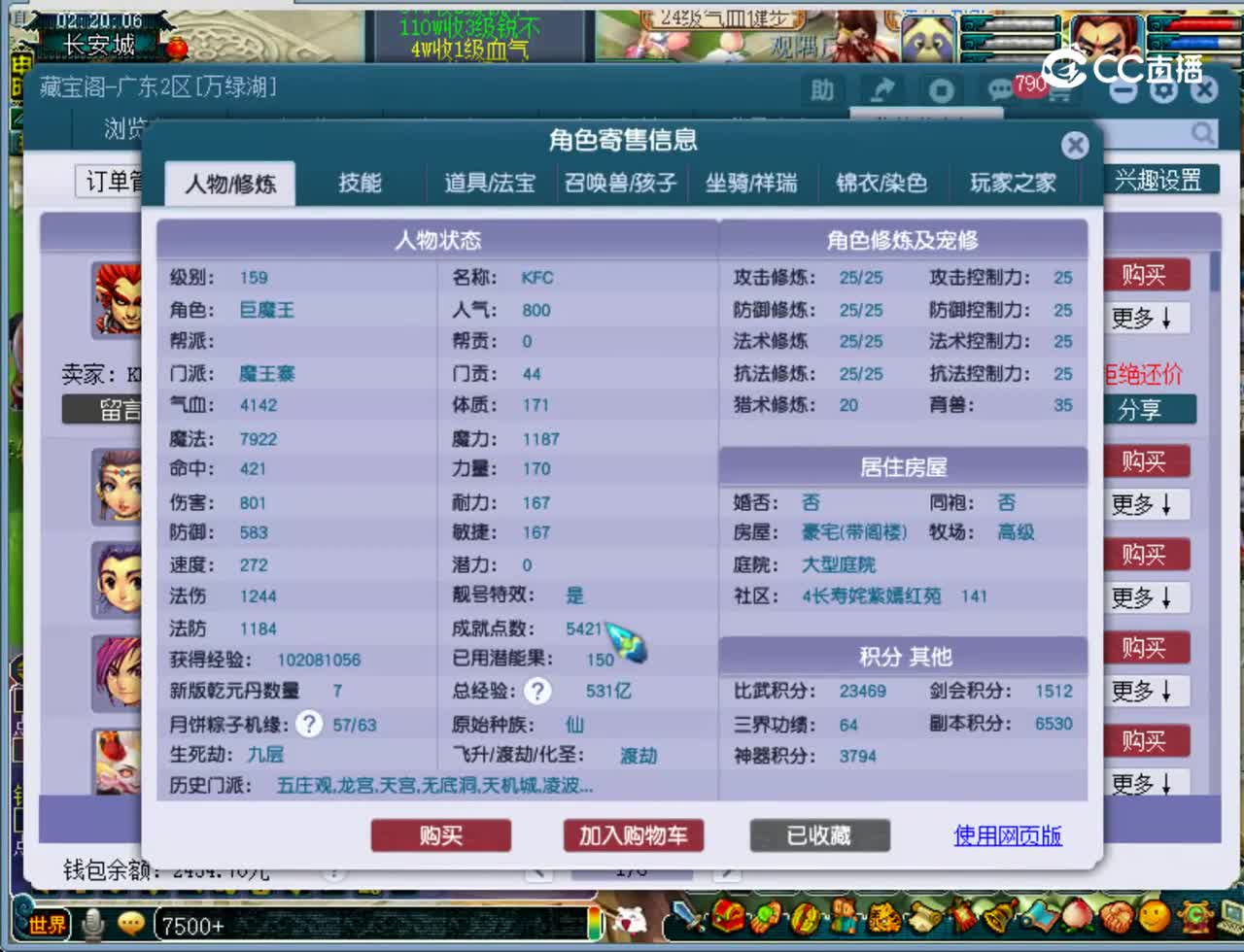 【主播点评】魔王寨