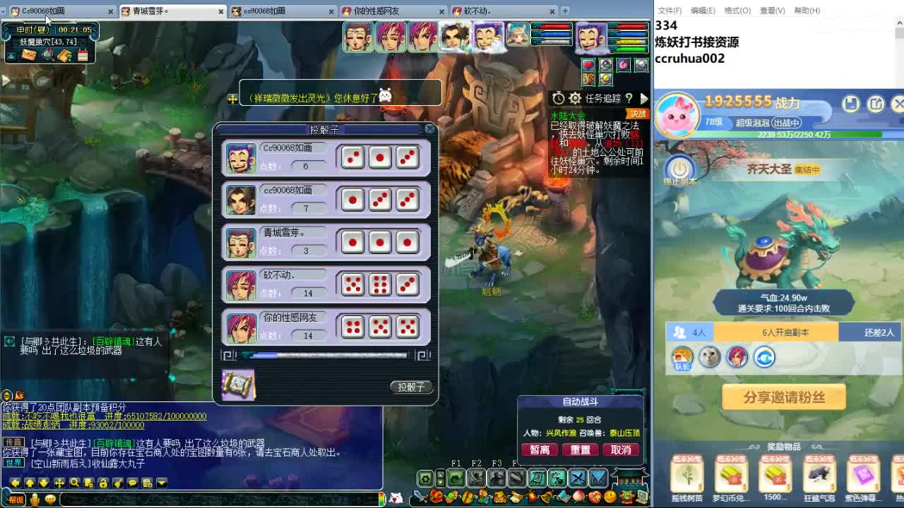 空山新雨炼妖打书接资源 第10段
