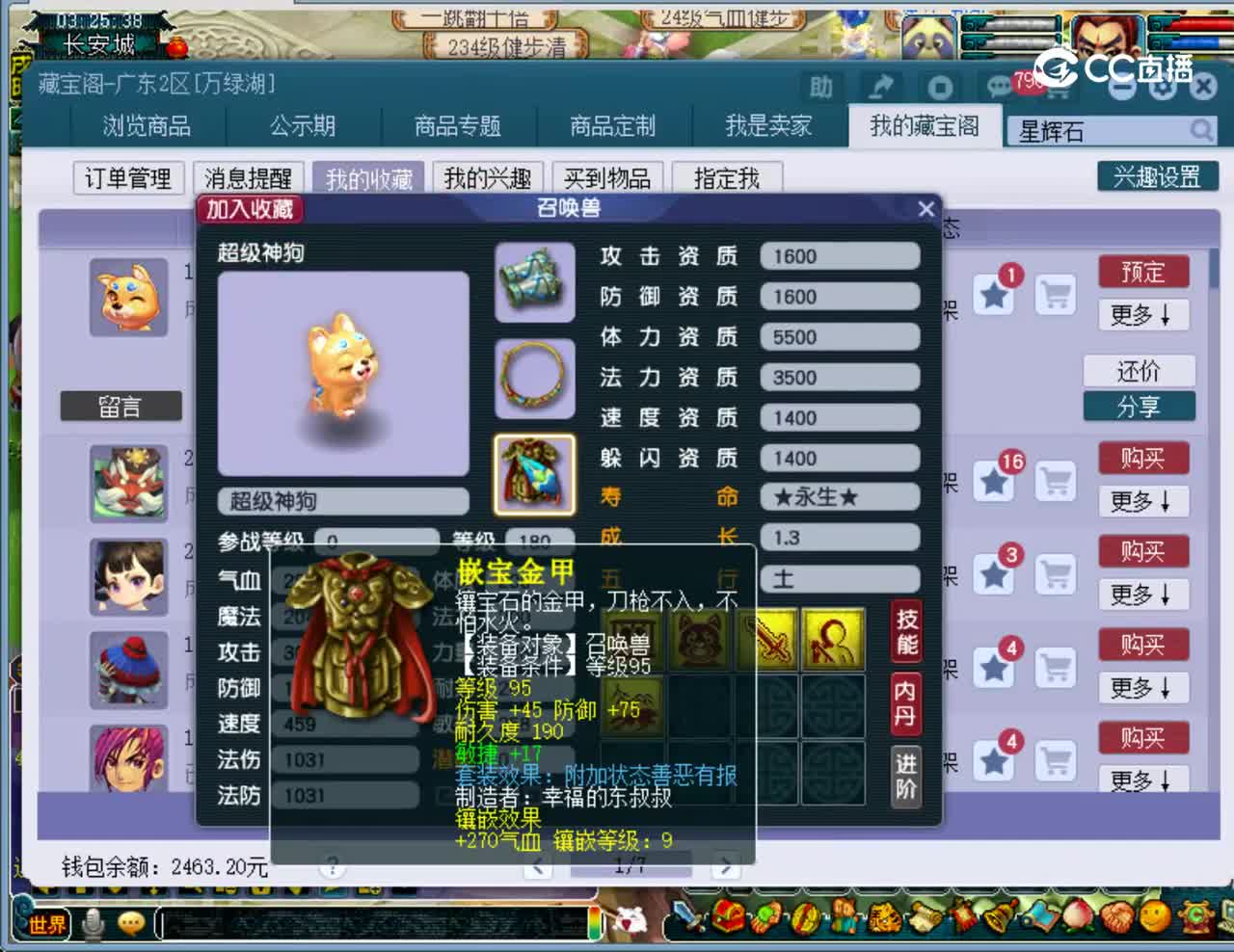 【主播点评】超级神狗