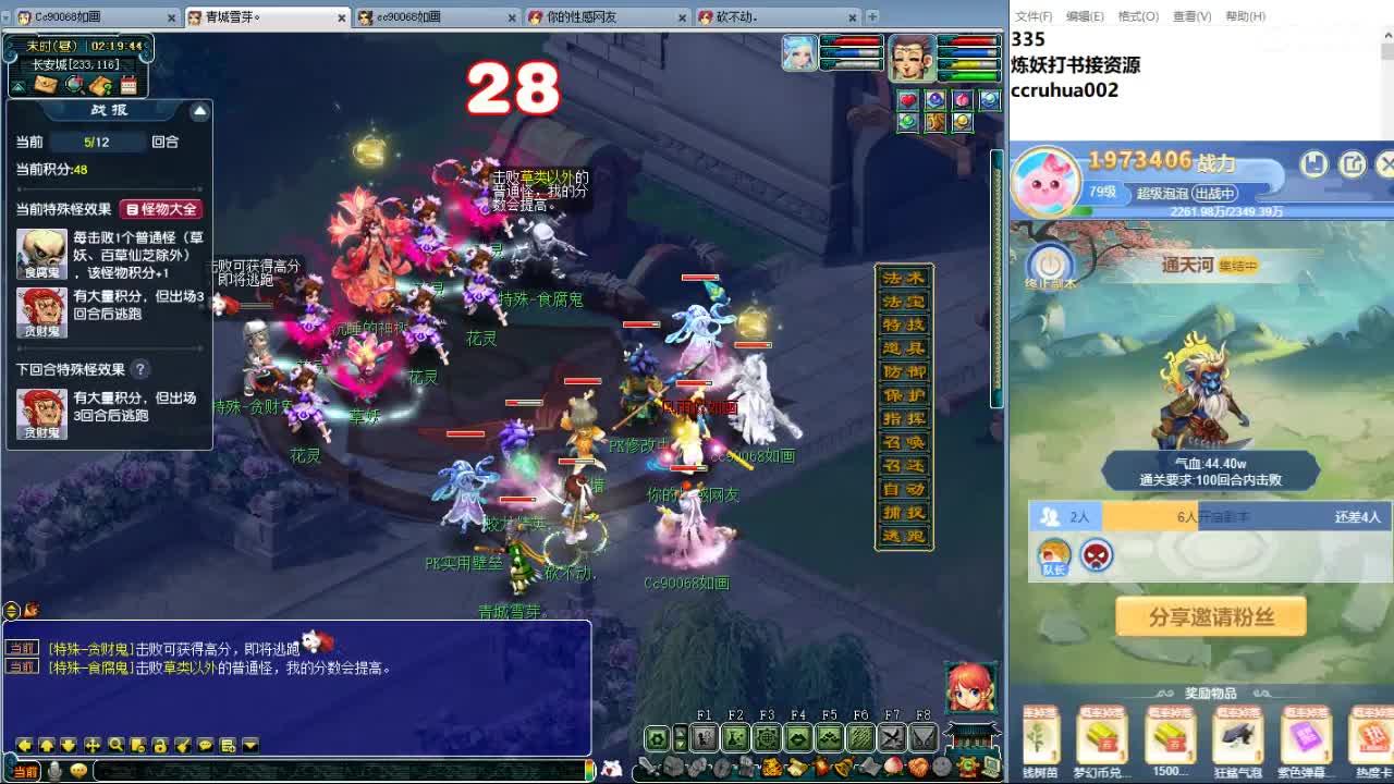 空山新雨炼妖打书接资源 第2段