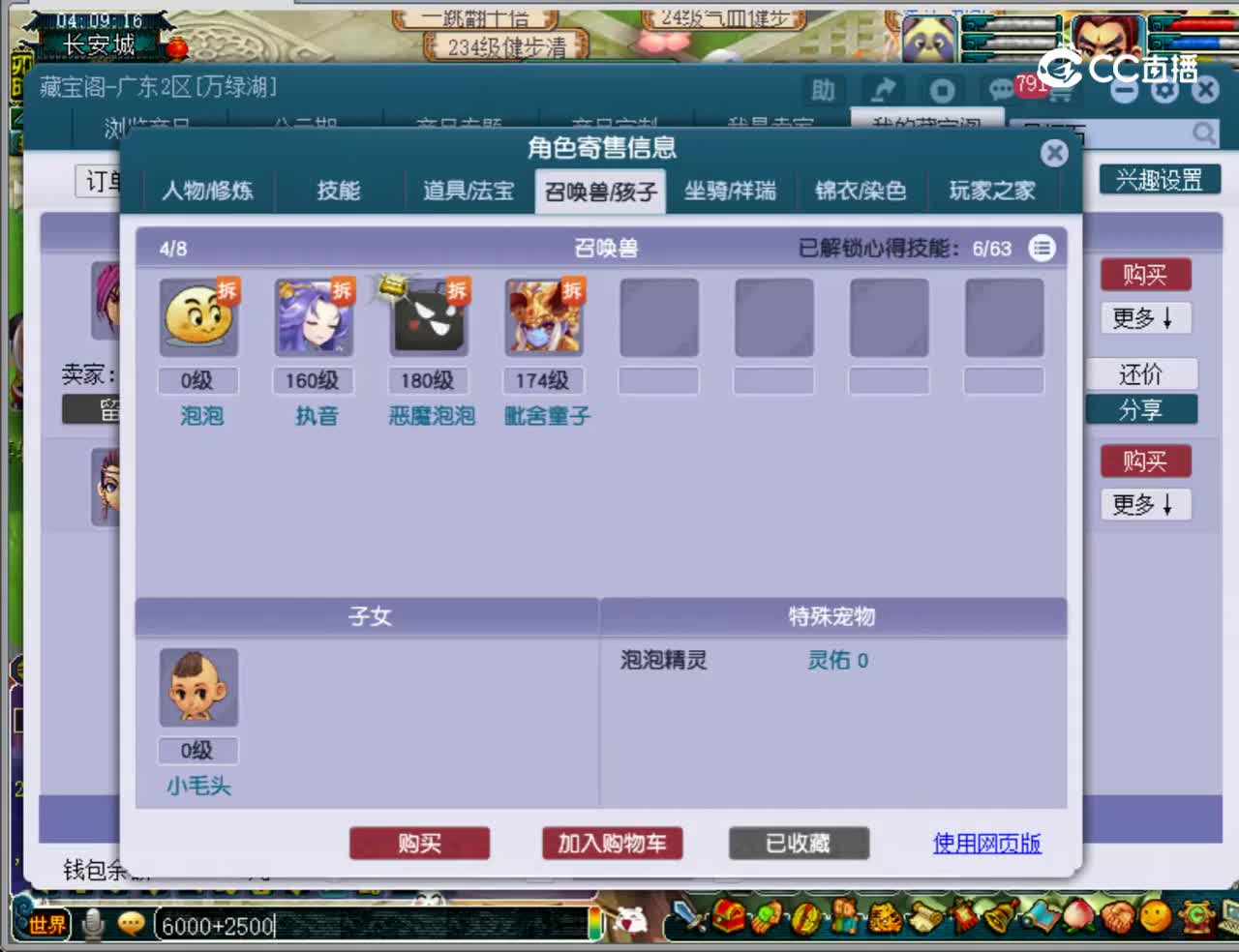 【主播点评】神木林