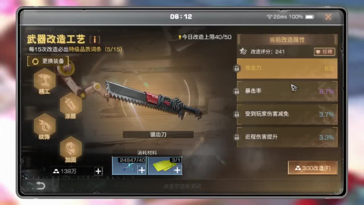 龙年赚金服！ 第1段