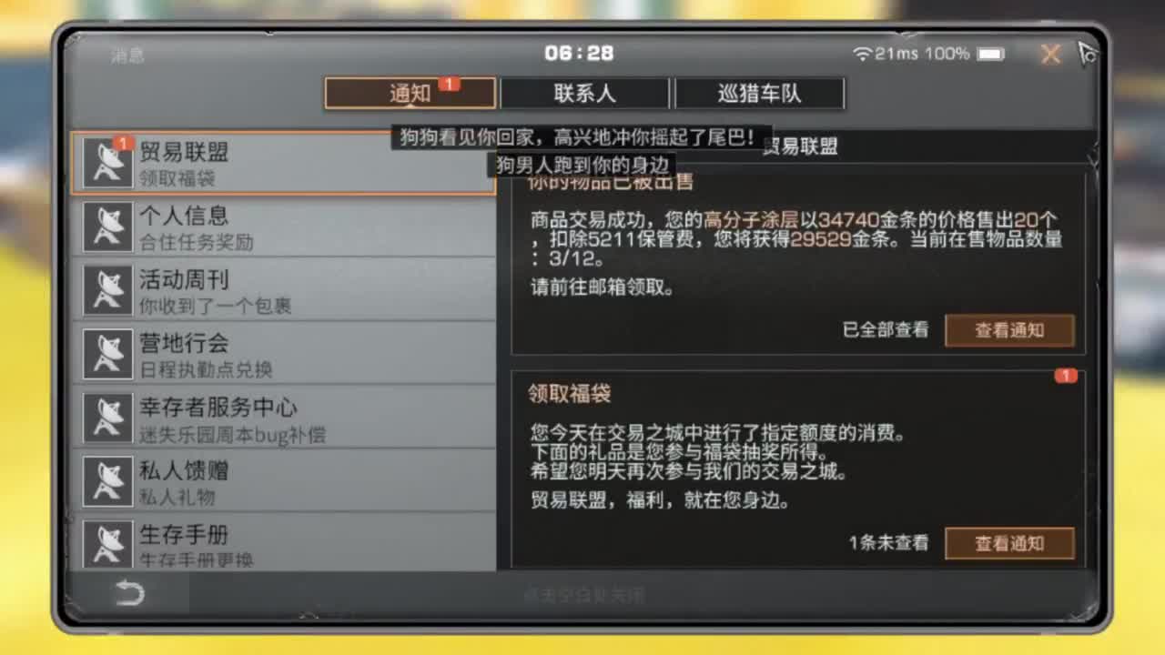 龙年赚金服！ 第2段