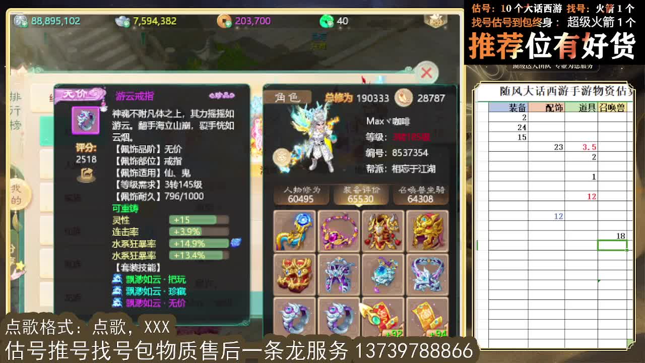 第一估价出号师 第2段