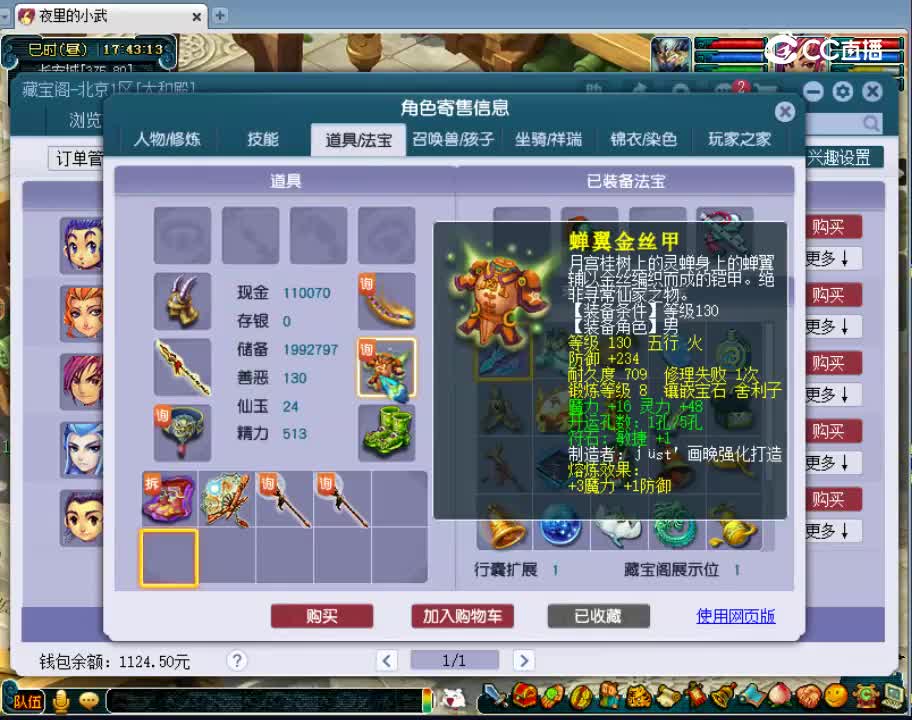 【主播点评】龙宫