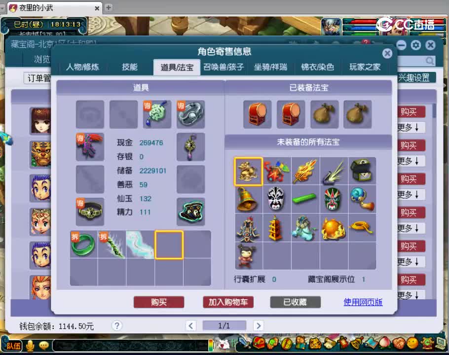 【主播点评】凌波城