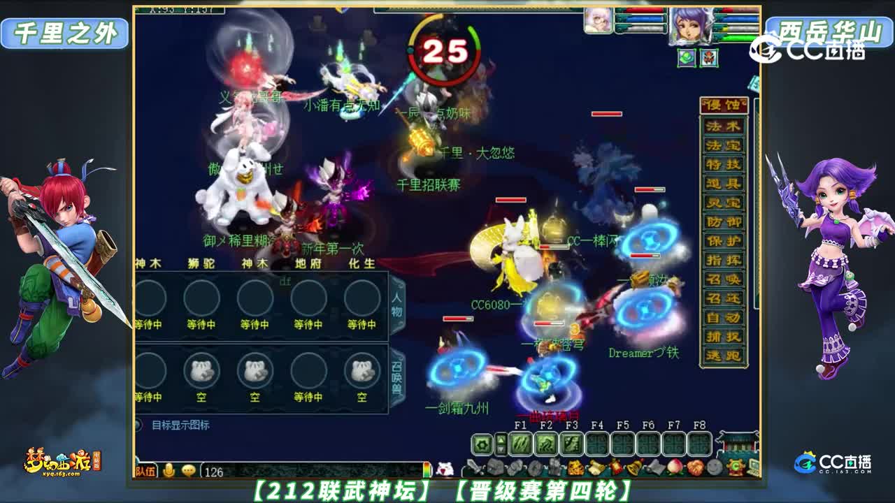 【212联武神坛】【晋级赛第四轮】西岳华山 VS 千里之外【CC情报站】