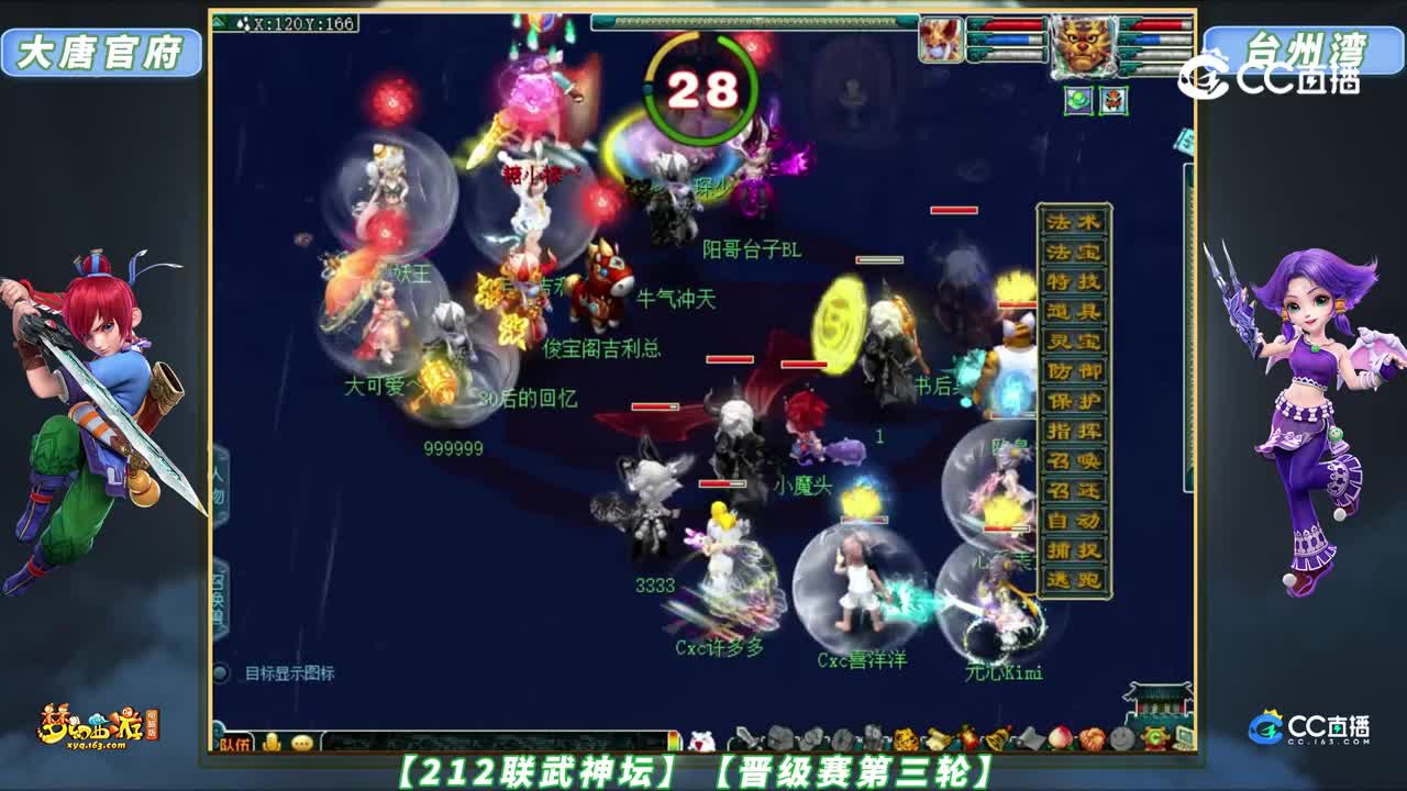 【212联武神坛】【晋级赛第三轮】大唐官府 VS 台州湾【CC情报站】