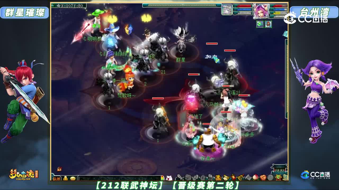 【212联武神坛】【晋级赛第二轮】群星璀璨 VS 台州湾【CC情报站】