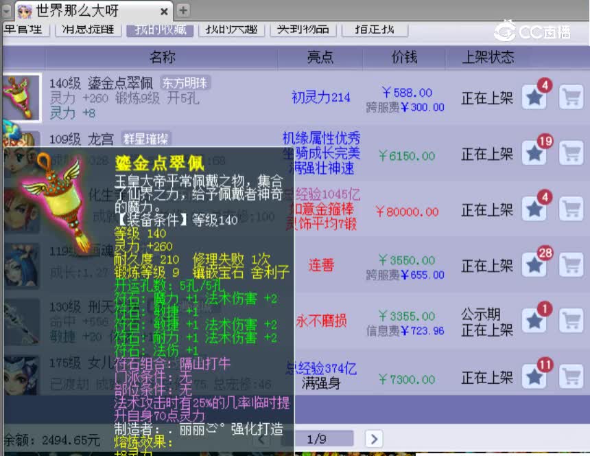 【主播点评】鎏金点翠佩