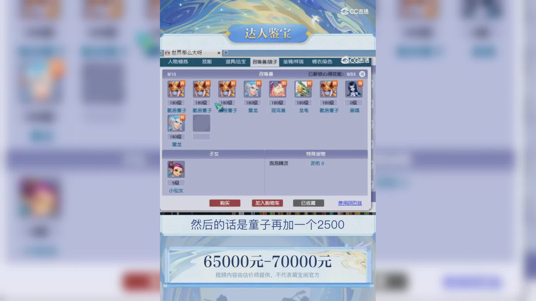 【主播点评】74912737