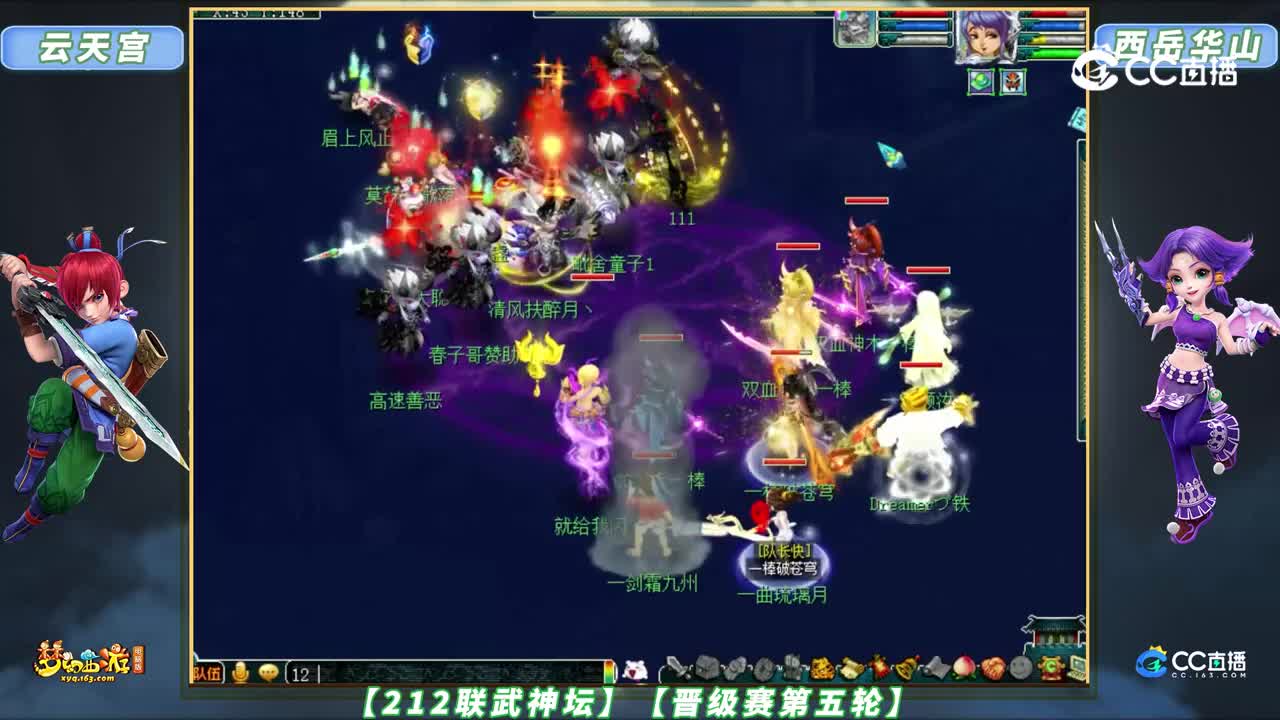 【212联武神坛】【晋级赛第五轮】云天宫 VS 西岳华山【CC情报站】