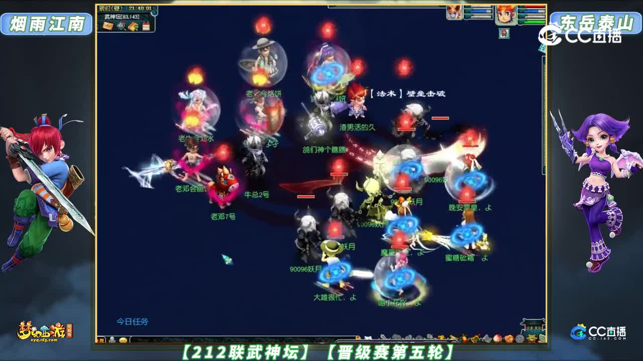 【212联武神坛】【晋级赛第五轮】东岳泰山 VS  烟雨江南【CC情报站】