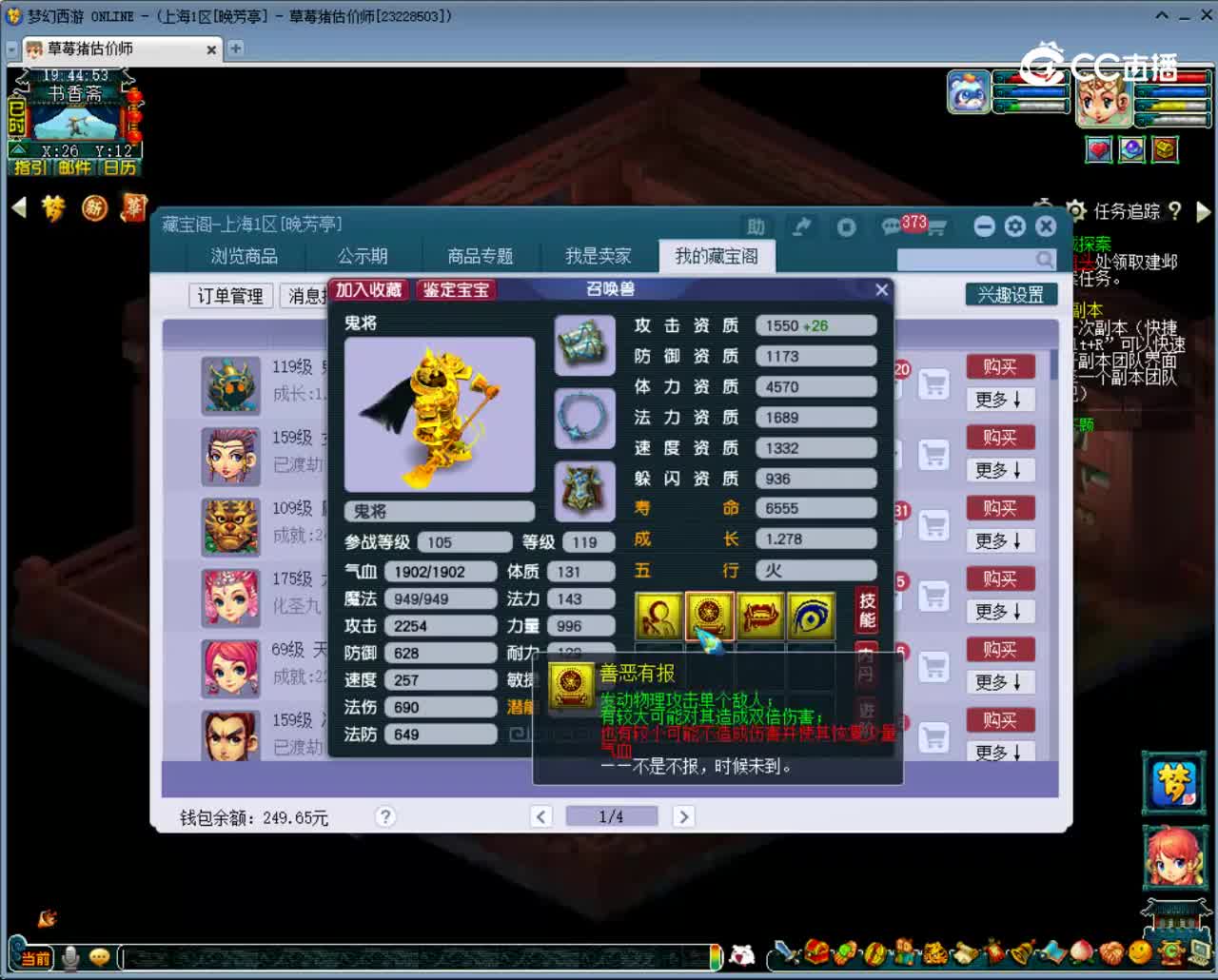 【主播点评】鬼将