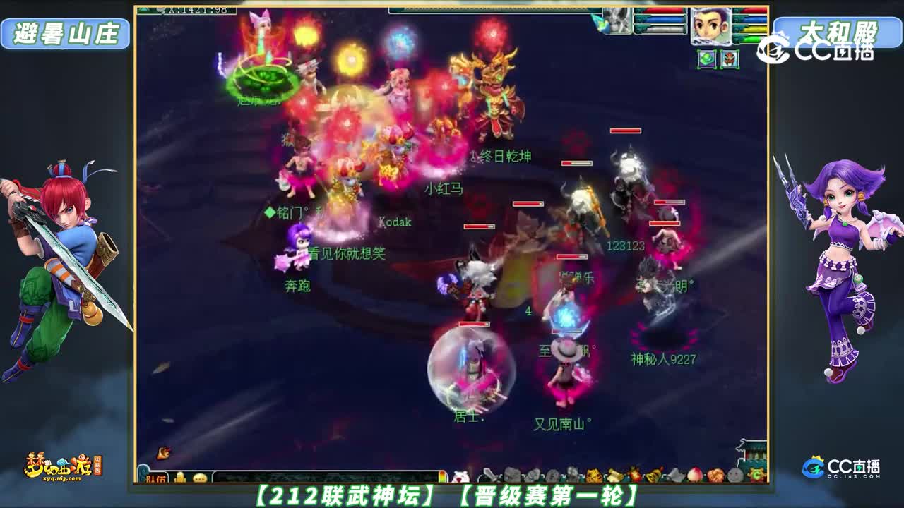 【212联武神坛】【晋级赛第一轮】太和殿 VS 避暑山庄【CC情报站】