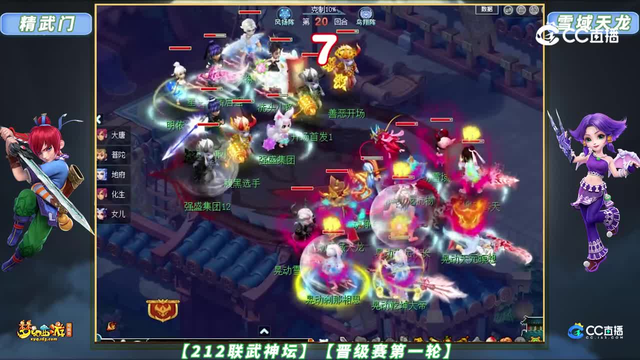 【212联武神坛】【晋级赛第一轮】雪域天龙 VS 精武门【CC情报站】