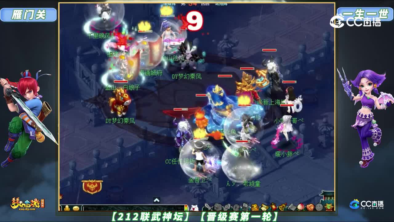 【212联武神坛】【晋级赛第一轮】一生一世 VS 雁门关【CC情报站】