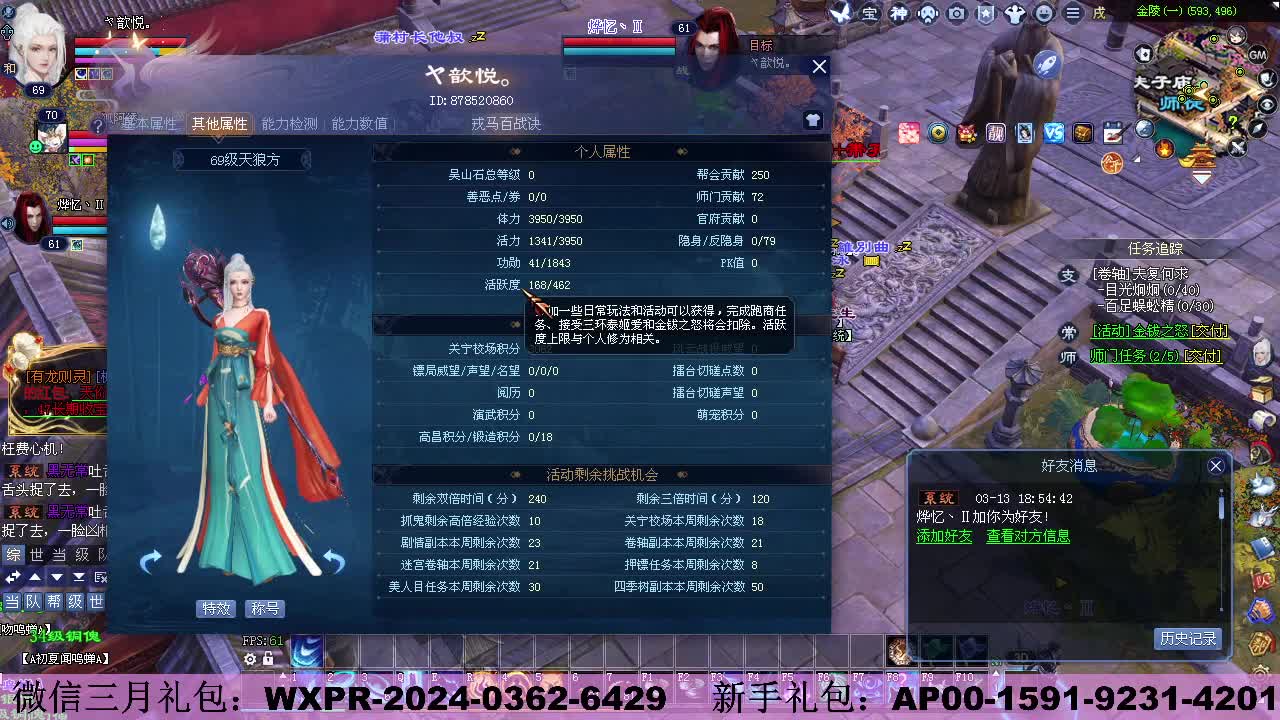 新服《有龙则灵 》   新人礼包 第13段