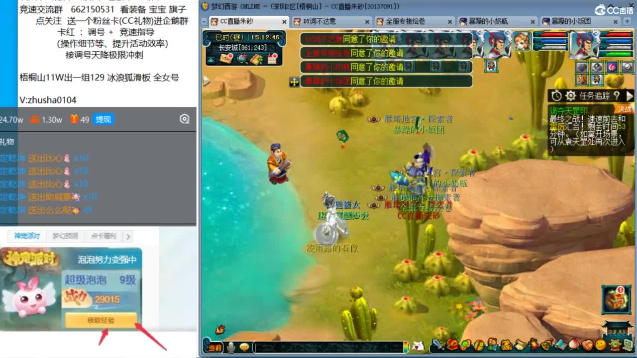 朱砂接调号天降极限冲刺 第2段