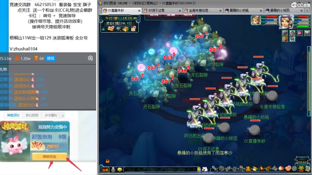 朱砂接调号天降极限冲刺 第4段