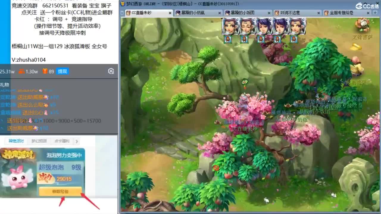 朱砂接调号天降极限冲刺 第5段