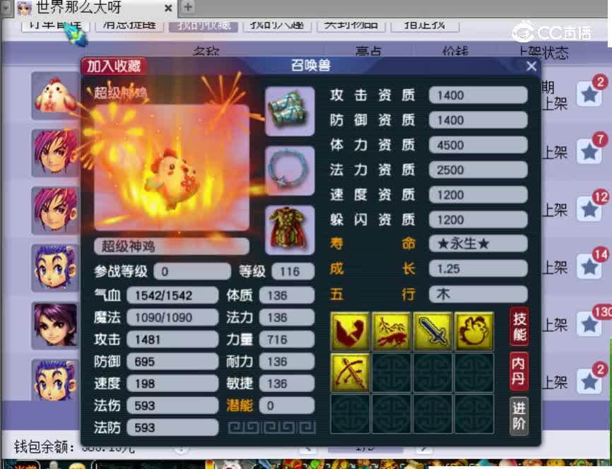 【主播点评】超级神鸡
