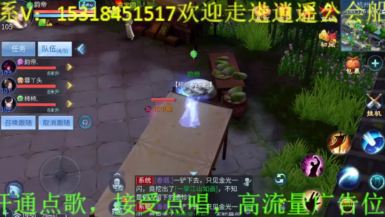 逍遥公会招主播，求支持！ 第4段