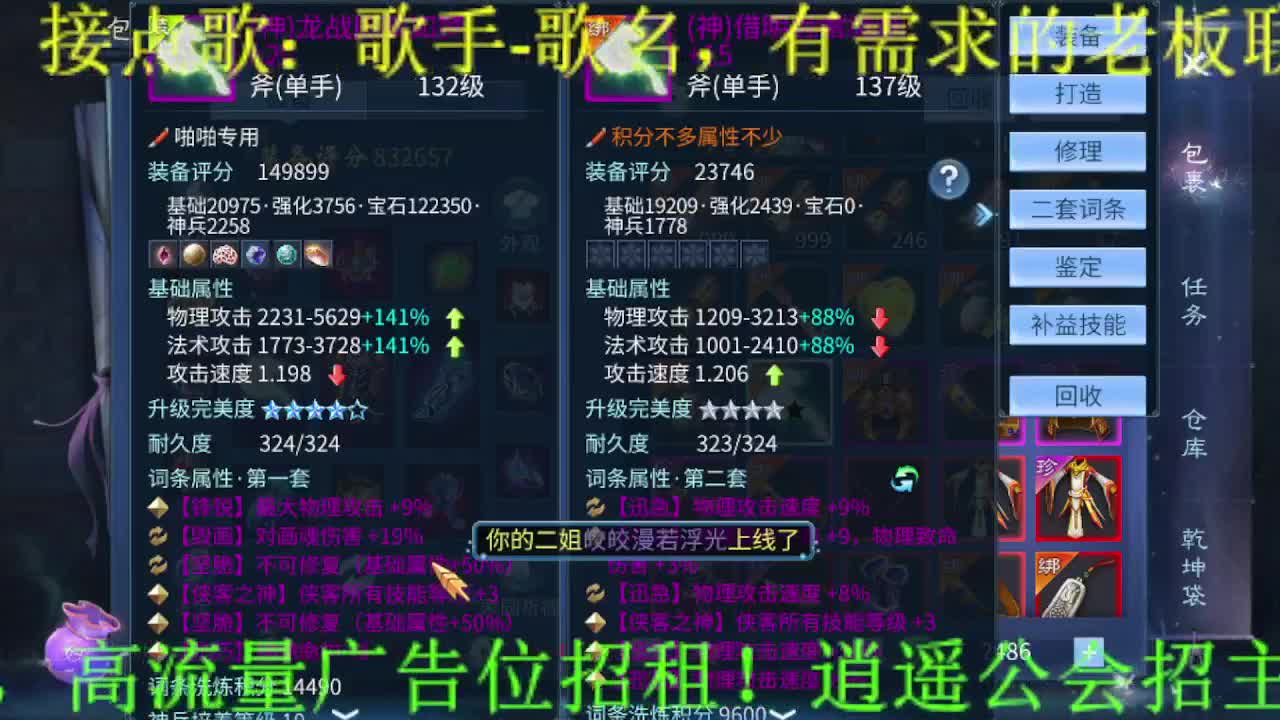 逍遥公会招主播，求支持！ 第6段